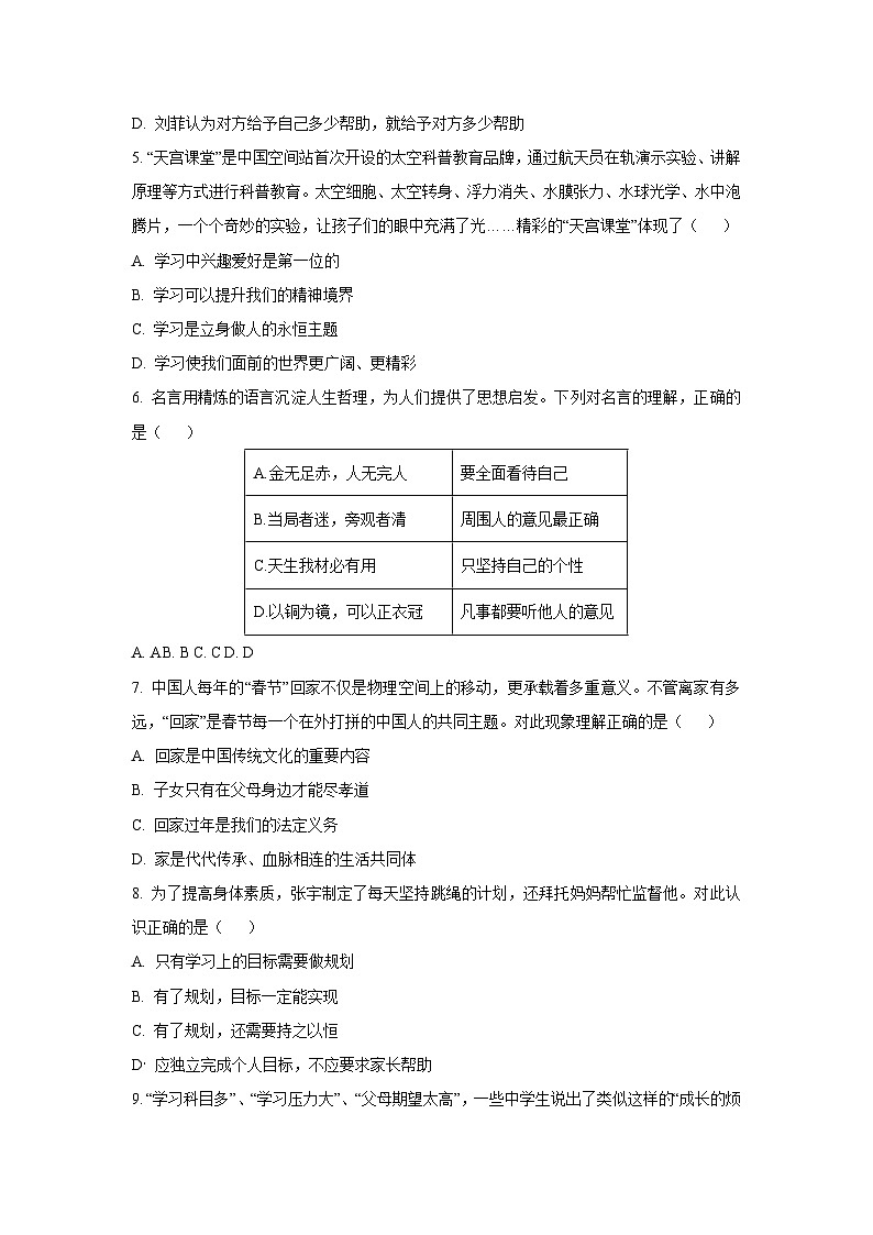 辽宁省铁岭市昌图县2025-2026学年七年级上学期10月期中道德与法治试卷（学生版）第2页