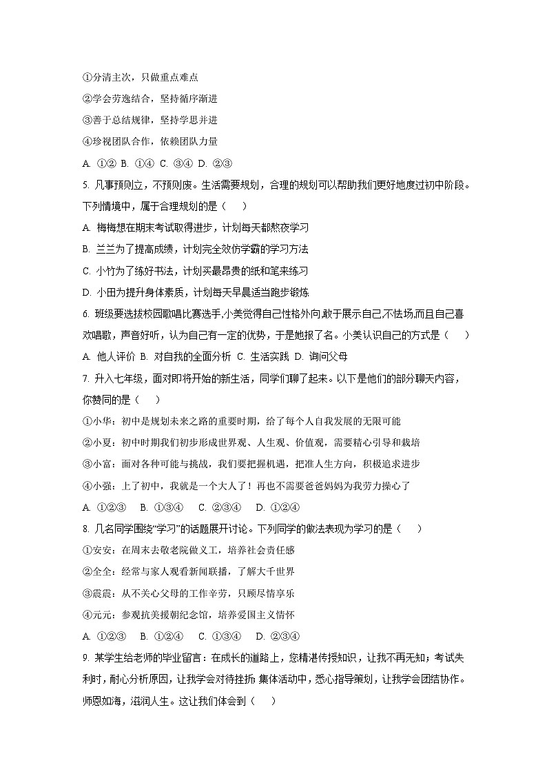 海南省澄迈县2025-2026学年七年级上学期期中道德与法治试卷（学生版）第2页