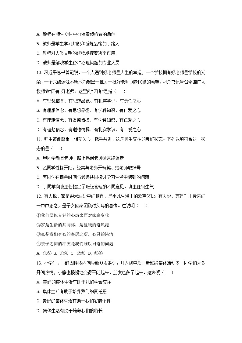 海南省澄迈县2025-2026学年七年级上学期期中道德与法治试卷（学生版）第3页