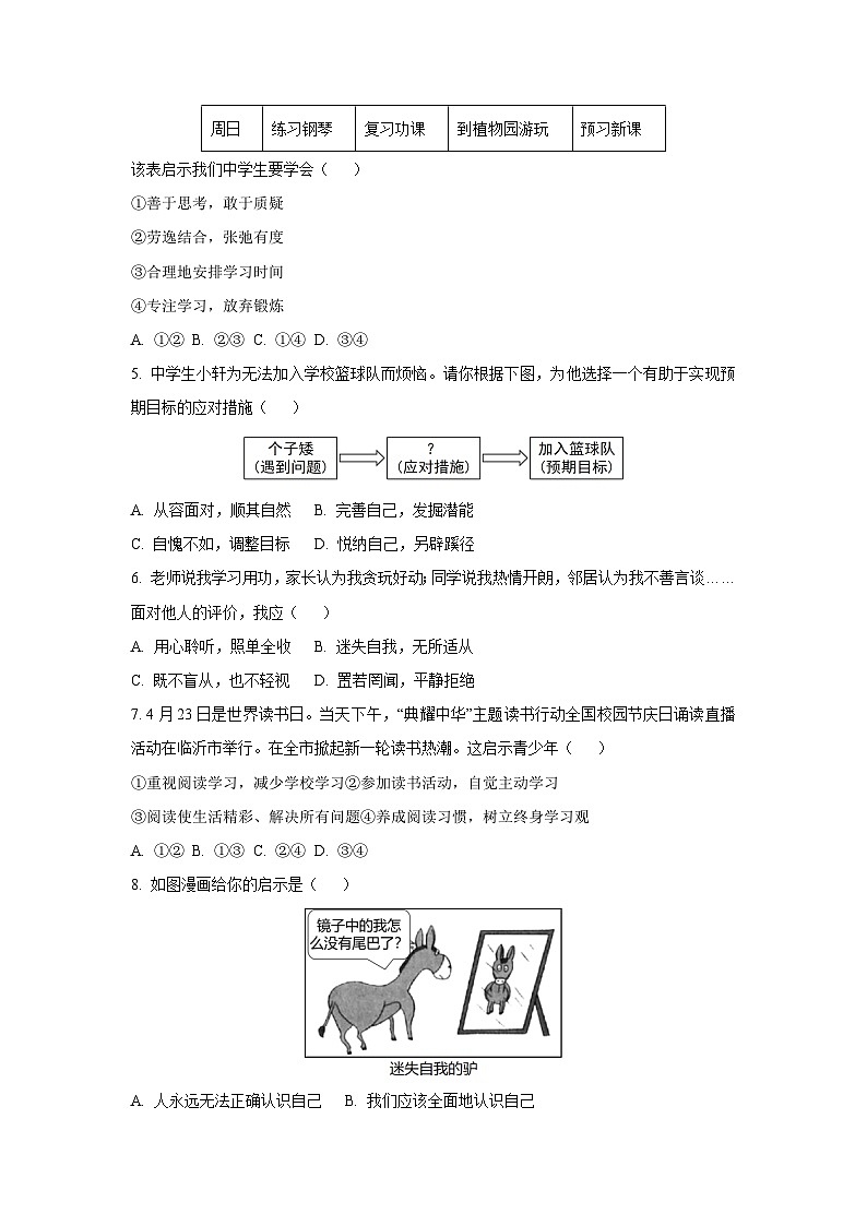 湖北省武汉市经开区2025-2026学年七年级上学期10月月考道德与法治试卷（学生版）第2页