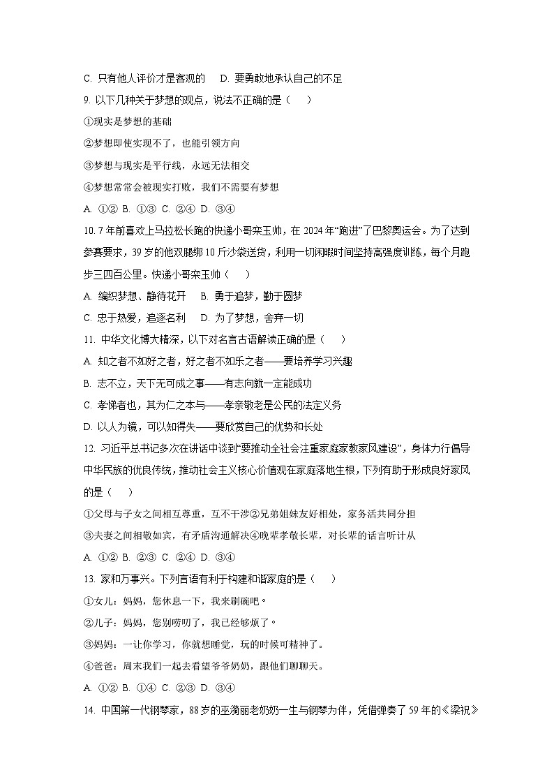 湖北省武汉市经开区2025-2026学年七年级上学期10月月考道德与法治试卷（学生版）第3页