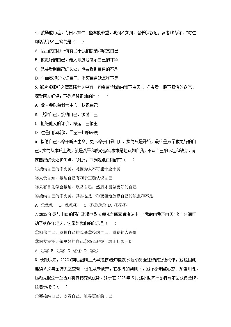 黑龙江省哈尔滨市五区2025-2026学年七年级上学期11月期中联考道德与法治试卷（学生版）第2页