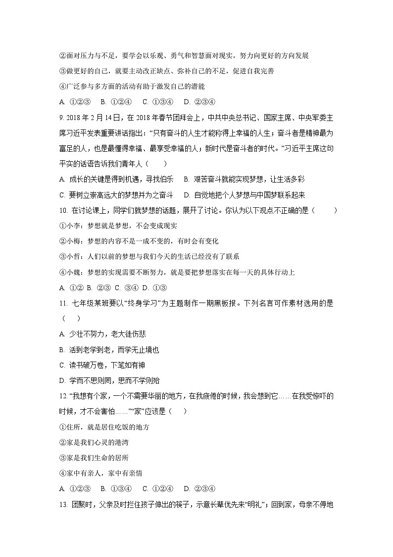 黑龙江省哈尔滨市五区2025-2026学年七年级上学期11月期中联考道德与法治试卷（学生版）第3页