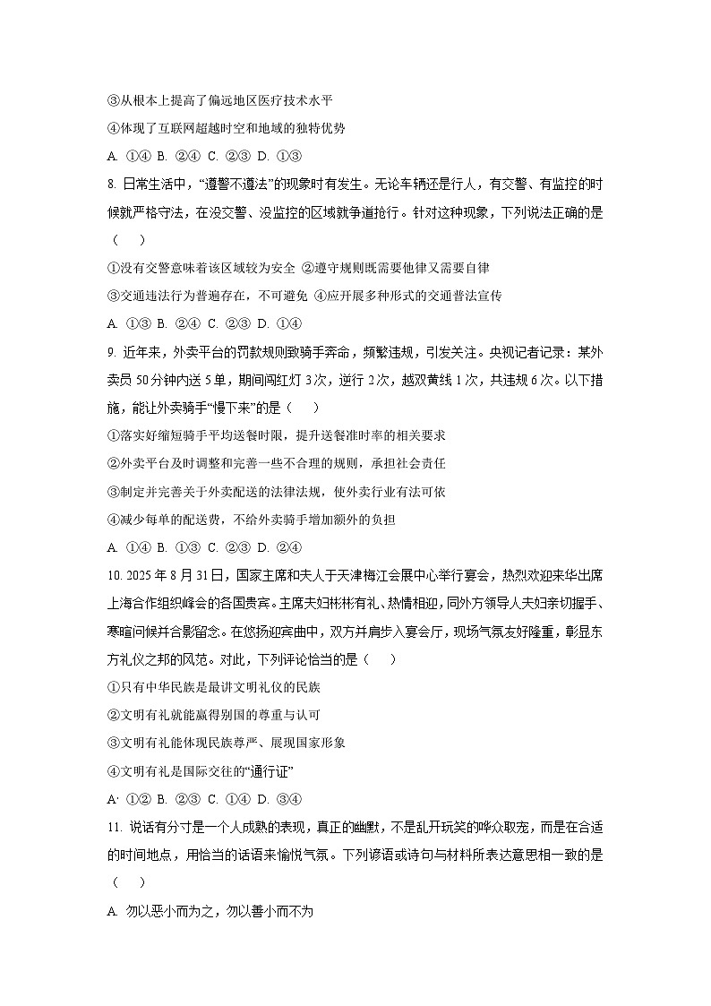 陕西省多校2025-2026学年八年级上学期11月期中道德与法治试卷（学生版）第3页