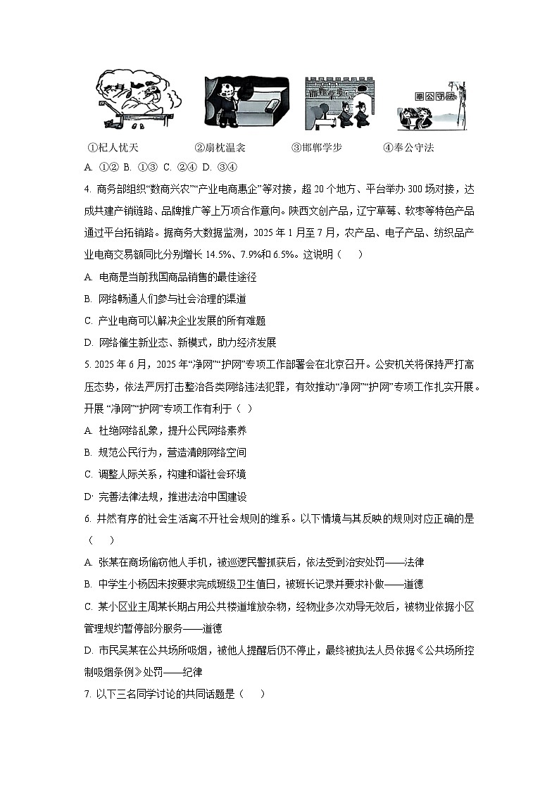 山西省运城市垣曲县2025-2026学年八年级上学期11月期中道德与法治试卷（学生版）第2页