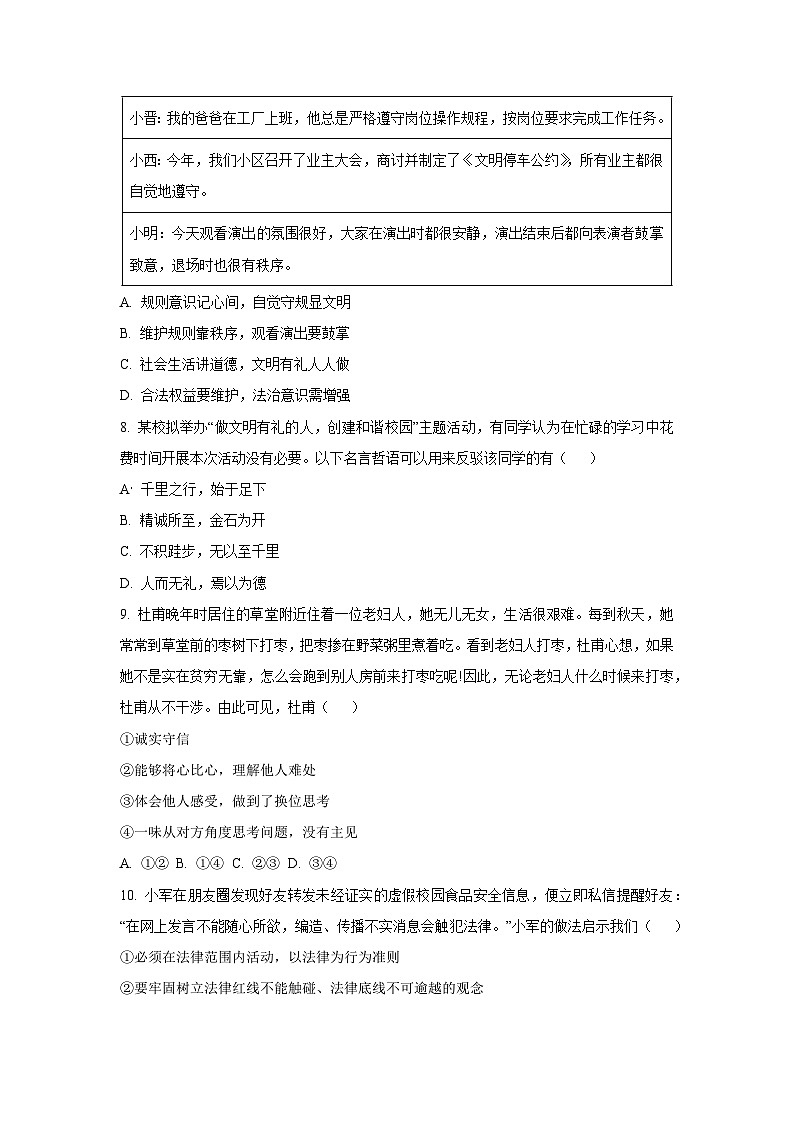 山西省运城市垣曲县2025-2026学年八年级上学期11月期中道德与法治试卷（学生版）第3页