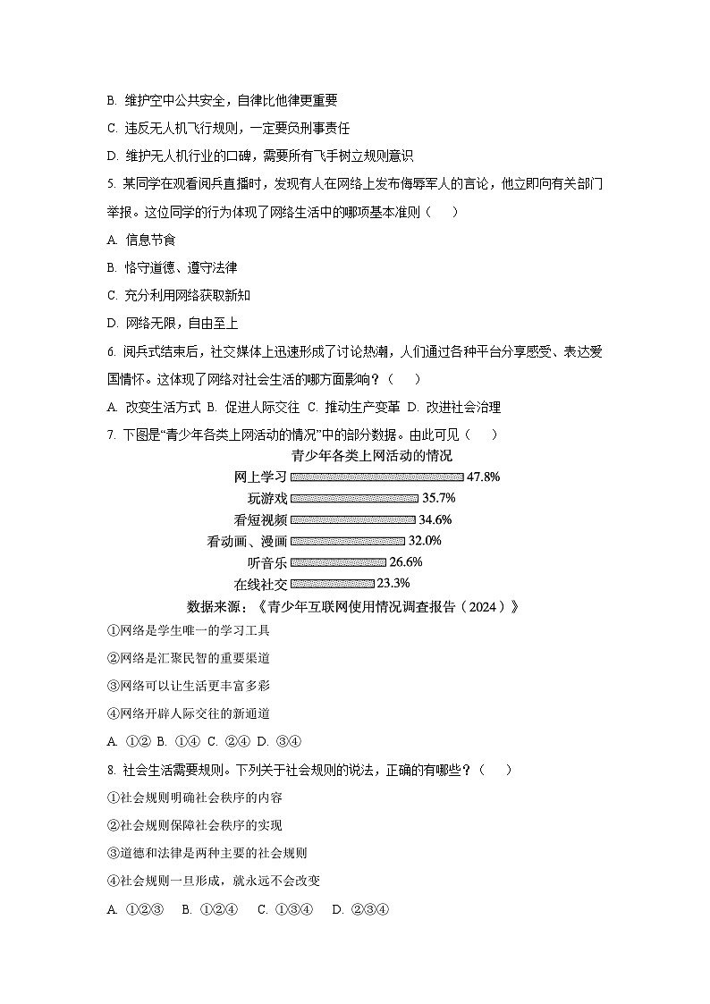 内蒙古自治区通辽市科尔沁左翼中旗2025-2026学年八年级上学期期中考试道德与法治试卷（学生版）第2页