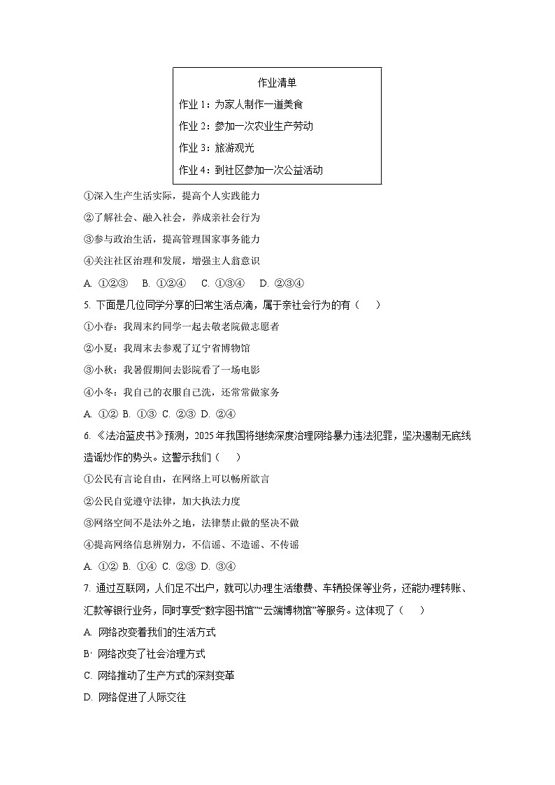 辽宁省铁岭市昌图县2025-2026学年八年级上学期期中道德与法治试卷（学生版）第2页