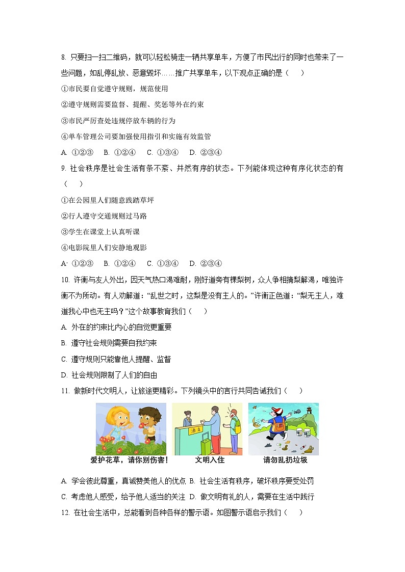 辽宁省铁岭市昌图县2025-2026学年八年级上学期期中道德与法治试卷（学生版）第3页