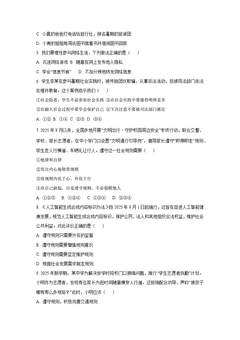 吉林省白山市2025-2026学年八年级上学期期中考试道德与法治试卷（学生版）第2页