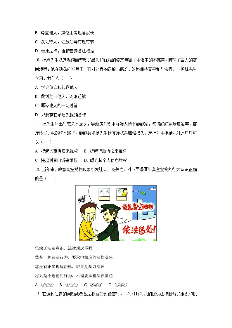 吉林省白山市2025-2026学年八年级上学期期中考试道德与法治试卷（学生版）第3页