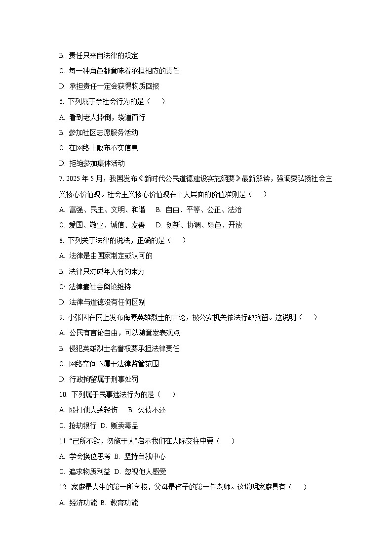 黑龙江省鹤岗市绥滨县2025-2026学年八年级上学期10月期中道德与法治试卷（学生版）第2页