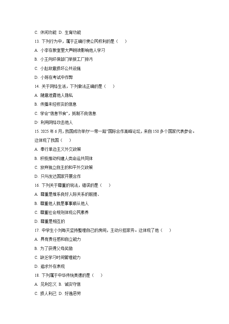 黑龙江省鹤岗市绥滨县2025-2026学年八年级上学期10月期中道德与法治试卷（学生版）第3页