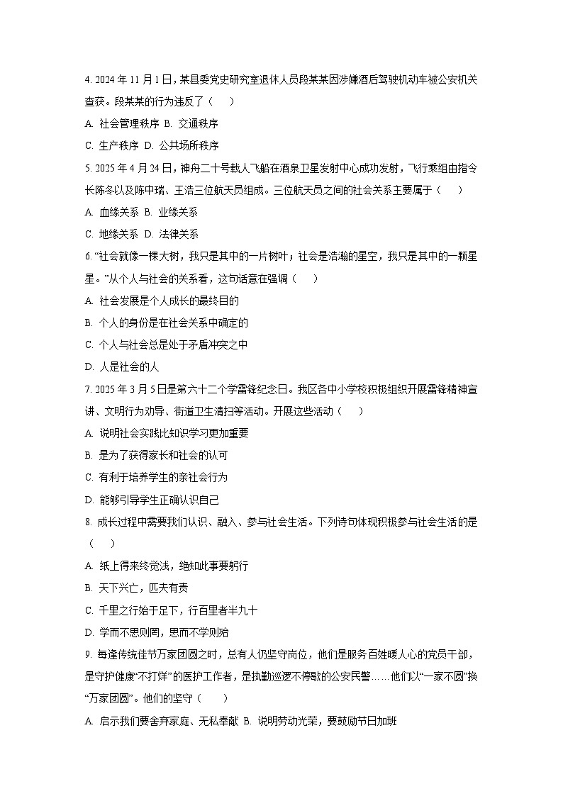 黑龙江省齐齐哈尔市铁锋区2025-2026学年八年级上学期期中道德与法治试卷（学生版）第2页
