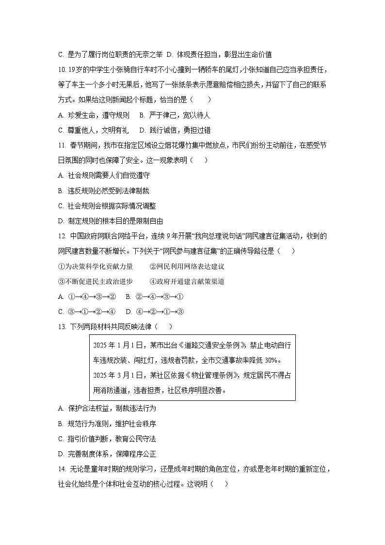 黑龙江省齐齐哈尔市铁锋区2025-2026学年八年级上学期期中道德与法治试卷（学生版）第3页