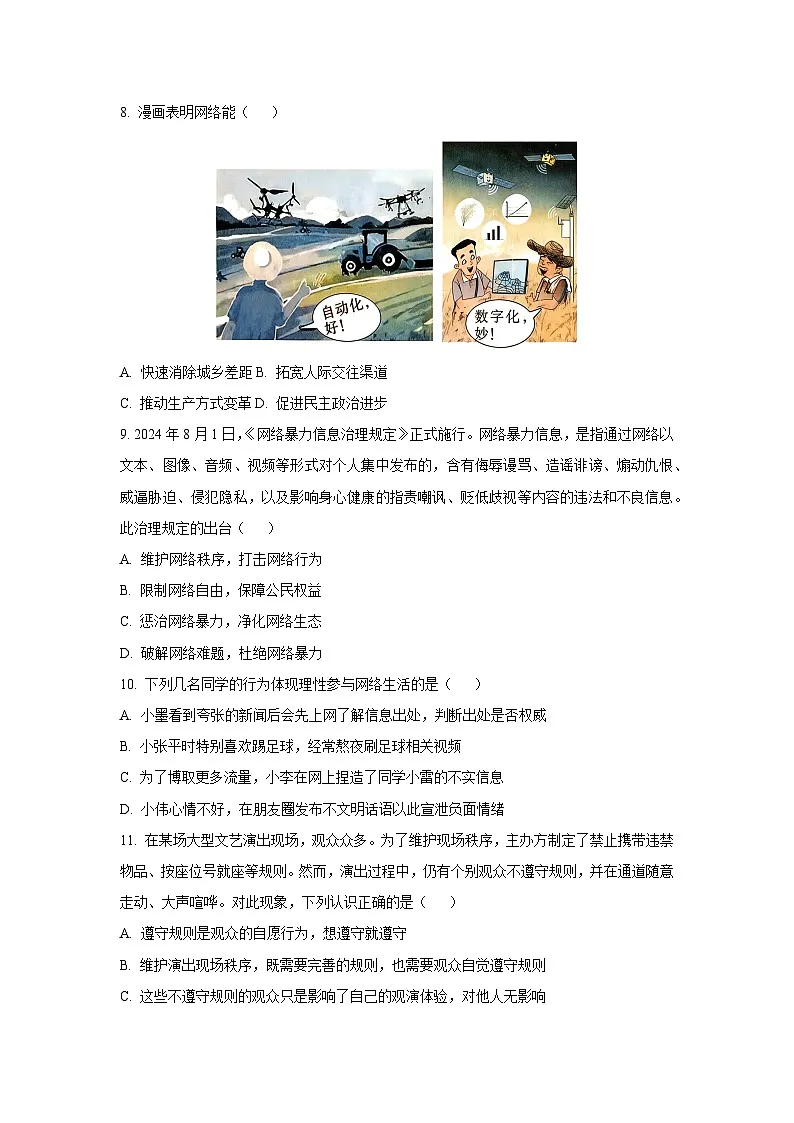 甘肃省白银市2025-2026学年八年级上学期期中道德与法治试卷（学生版）第3页