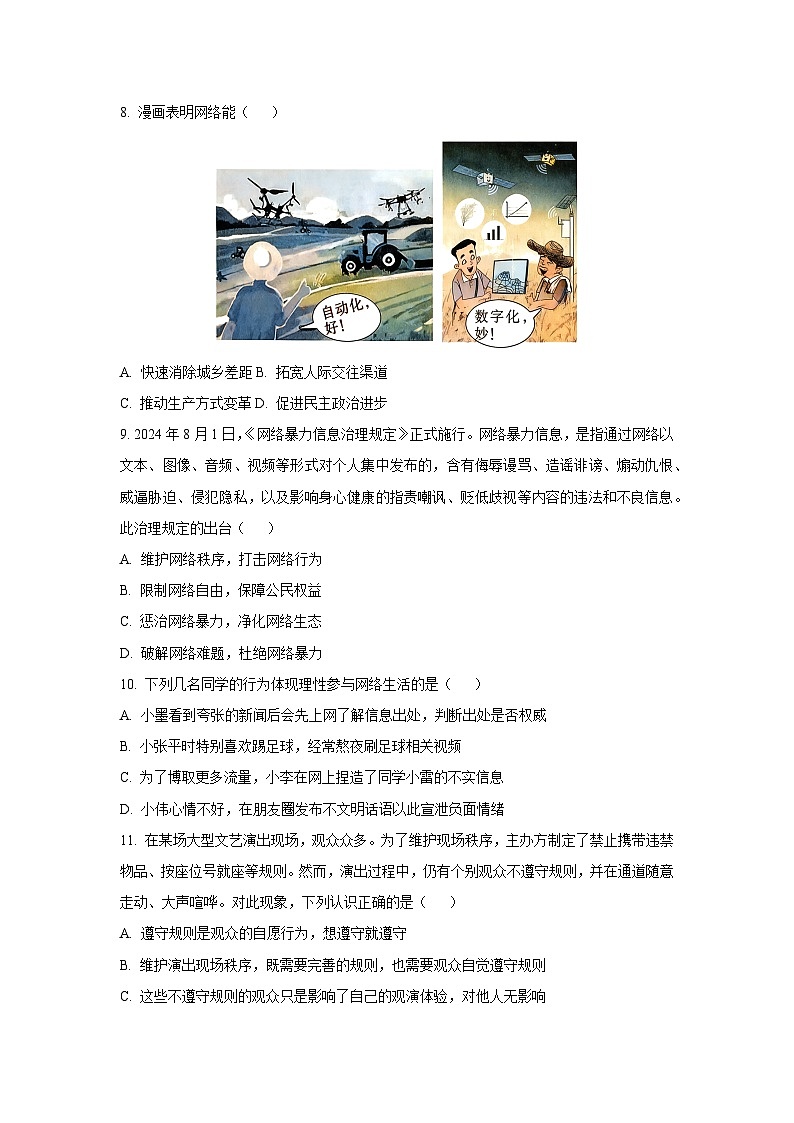 甘肃省白银市2025-2026学年八年级上学期期中道德与法治试卷（学生版）第3页