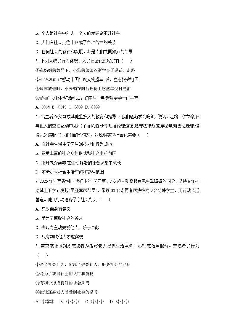 四川省绵阳市游仙区2025-2026学年八年级上学期11月期中道德与法治试卷（学生版）第2页