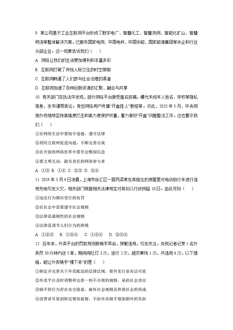 四川省绵阳市游仙区2025-2026学年八年级上学期11月期中道德与法治试卷（学生版）第3页