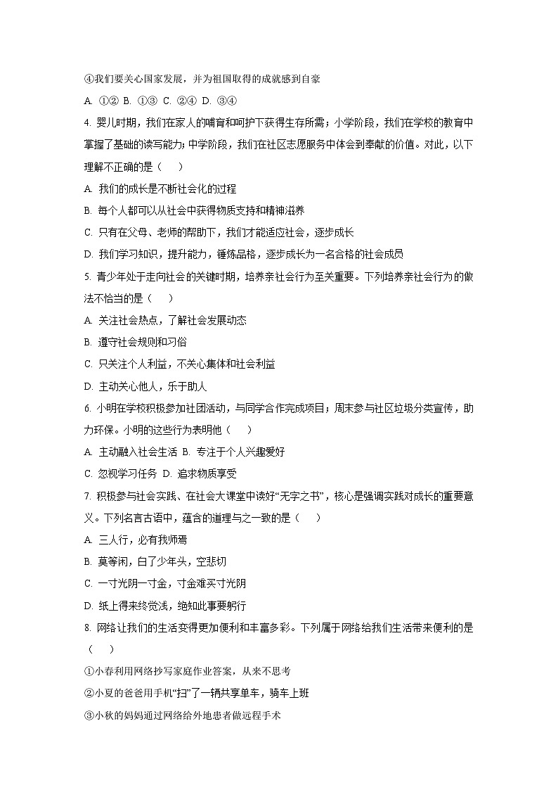 云南省文山州砚山县2025-2026学年八年级上学期期中道德与法治试卷（学生版）第2页