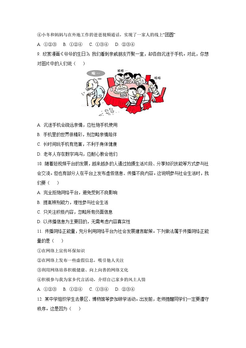 云南省文山州砚山县2025-2026学年八年级上学期期中道德与法治试卷（学生版）第3页