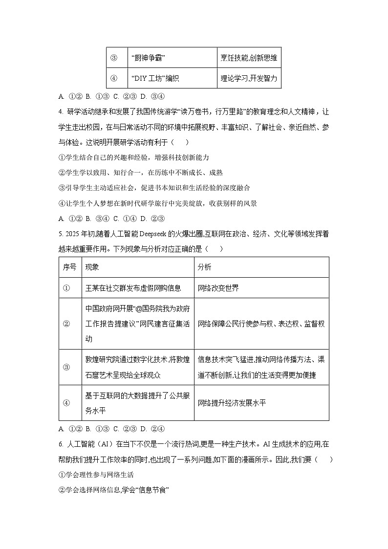 四川省德阳市中江县2025--2026学年八年级上学期10月月考道德与法治试卷（学生版）第2页