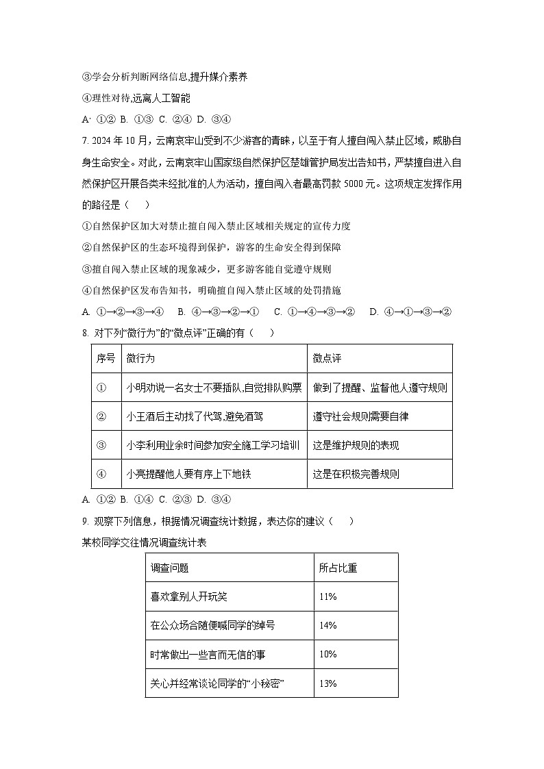 四川省德阳市中江县2025--2026学年八年级上学期10月月考道德与法治试卷（学生版）第3页