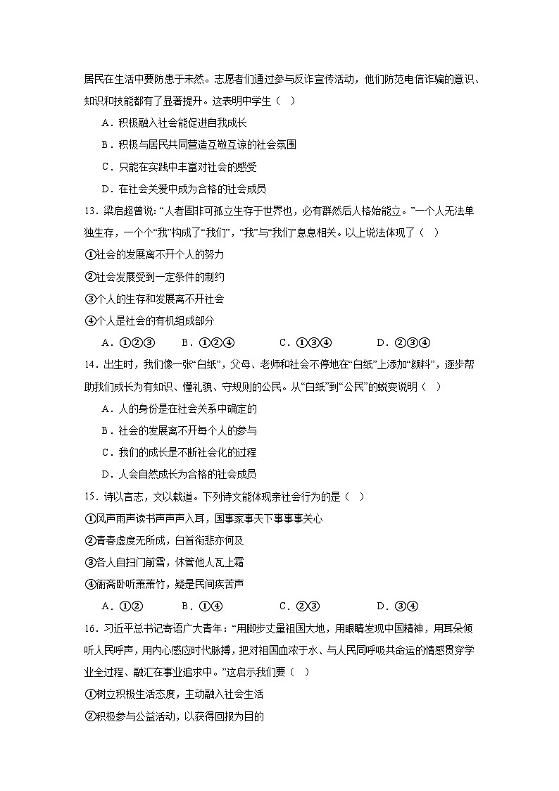 2025-2026学年北京市西城区三帆中学八年级上学期期中道德与法治试题第2页