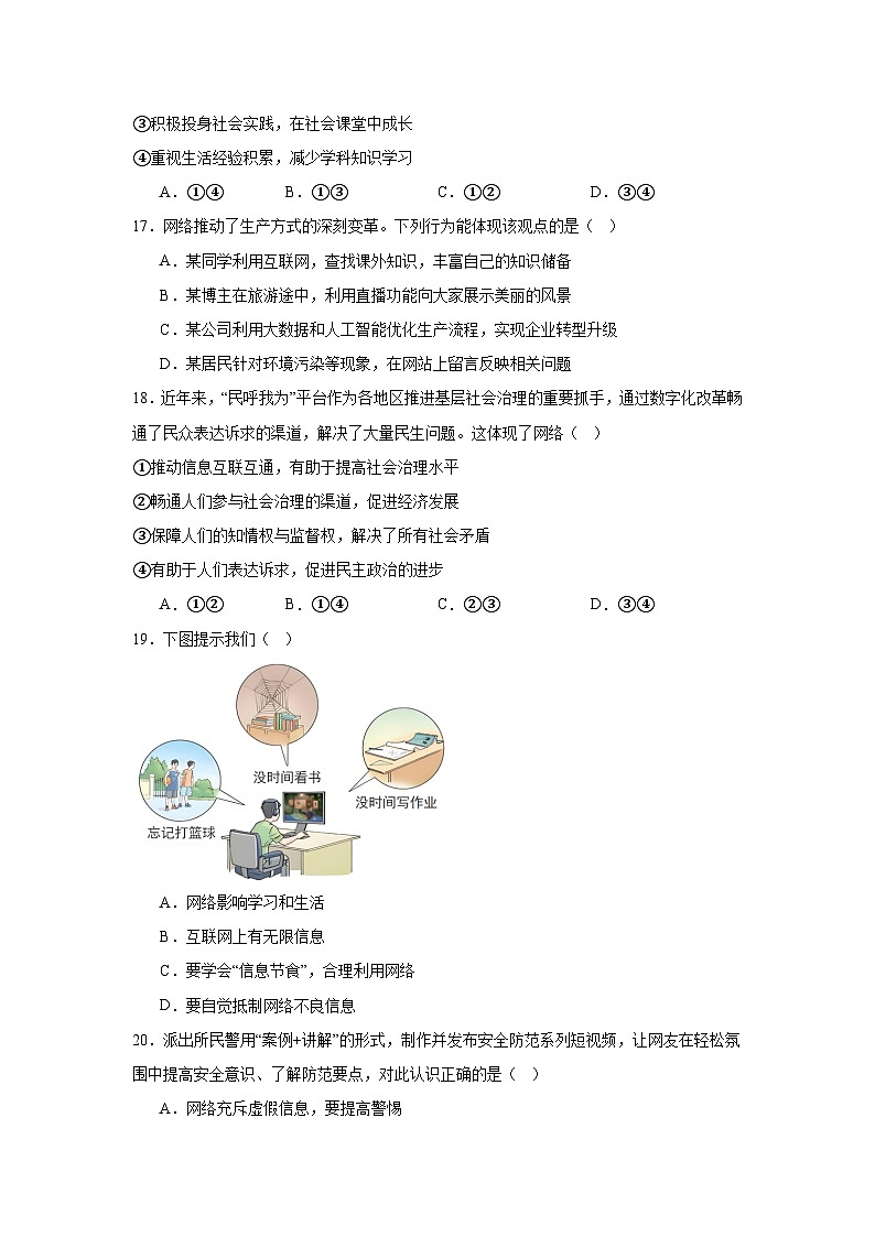 2025-2026学年北京市西城区三帆中学八年级上学期期中道德与法治试题第3页