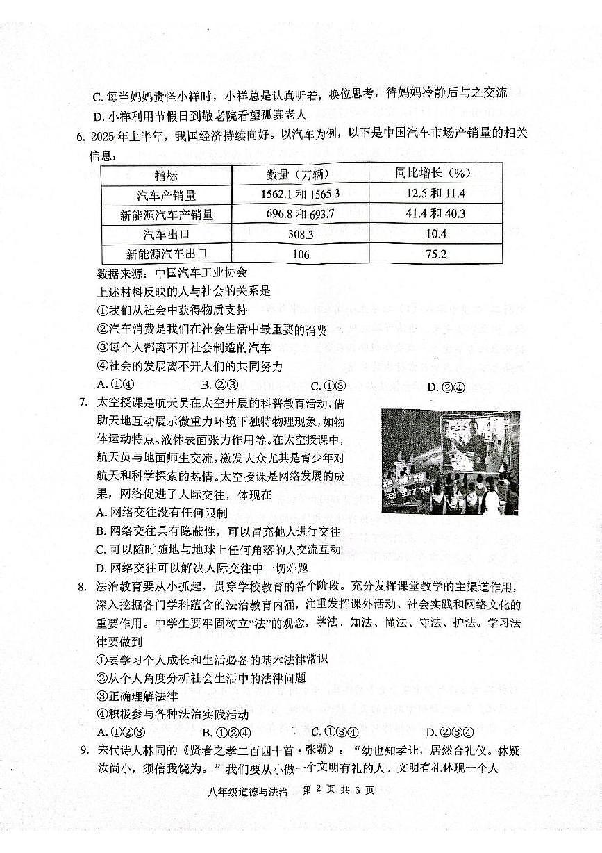 安徽省合肥市庐江县部分学校2025-2026学年八年级上学期11月期中道德与法治试题第2页