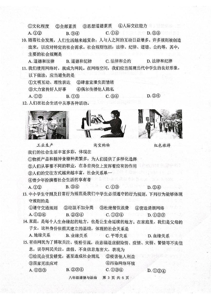 安徽省合肥市庐江县部分学校2025-2026学年八年级上学期11月期中道德与法治试题第3页