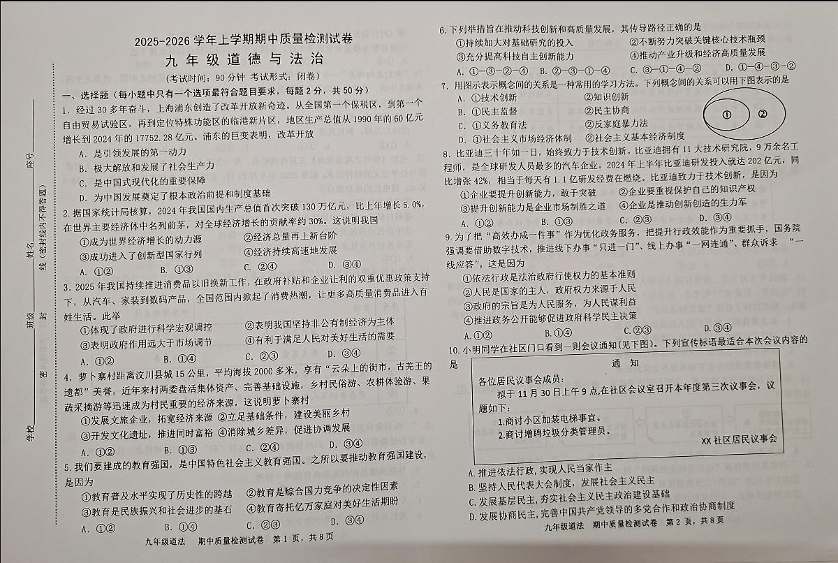 福建省三明市宁化县 2025-2026学年九年级上学期期中考试道德与法治试题第1页