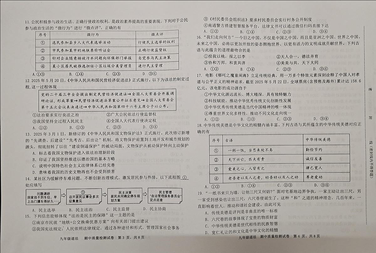 福建省三明市宁化县 2025-2026学年九年级上学期期中考试道德与法治试题第2页