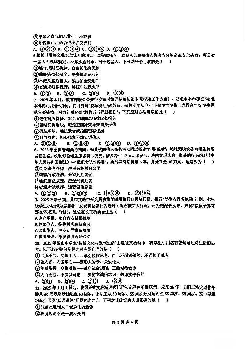 广东省江门市蓬江区省实学校2025-2026学年八年级上学期11月期中道德与法治试题第2页