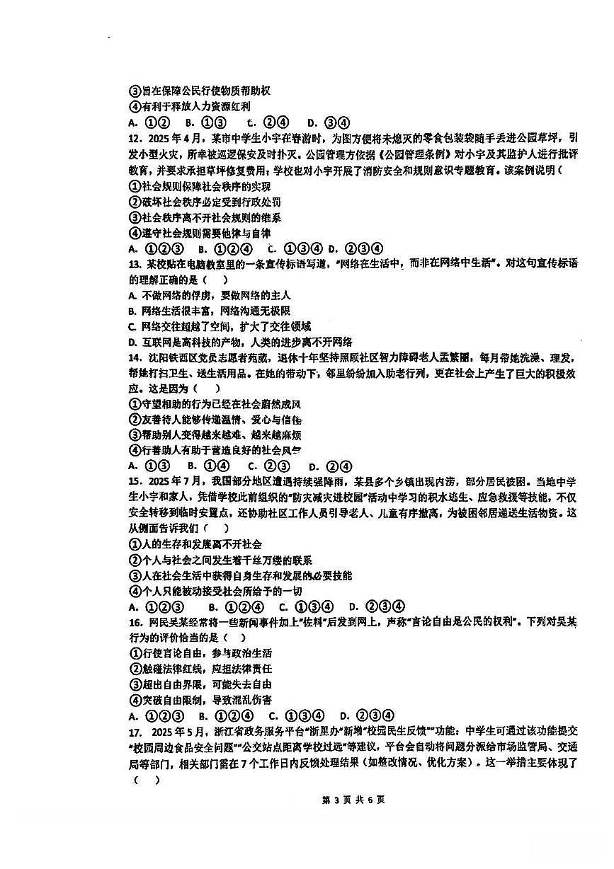 广东省江门市蓬江区省实学校2025-2026学年八年级上学期11月期中道德与法治试题第3页