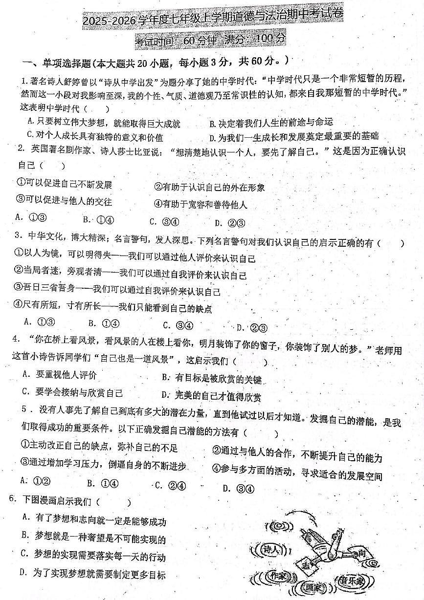 广东省潮州市潮安区2025-2026学年七年级上学期11月期中道德与法治试题第1页