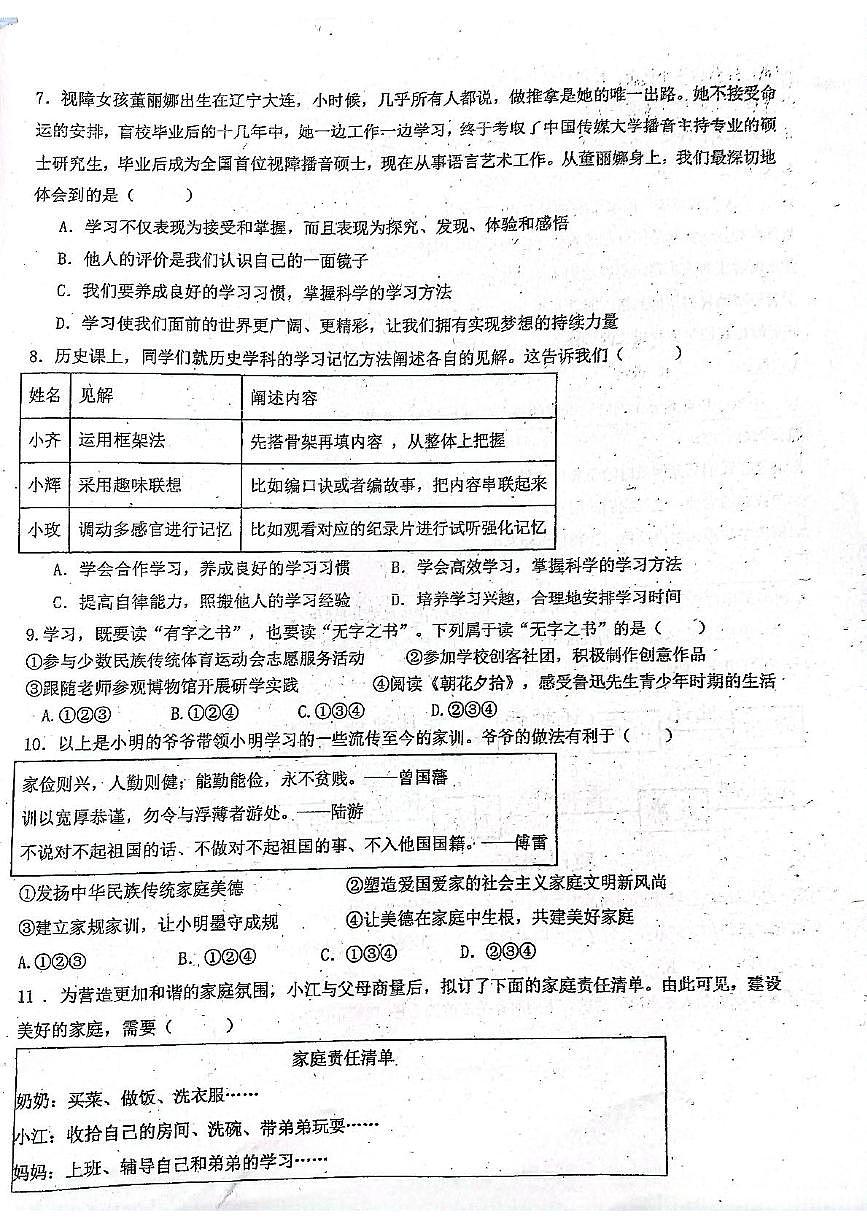 广东省潮州市潮安区2025-2026学年七年级上学期11月期中道德与法治试题第2页