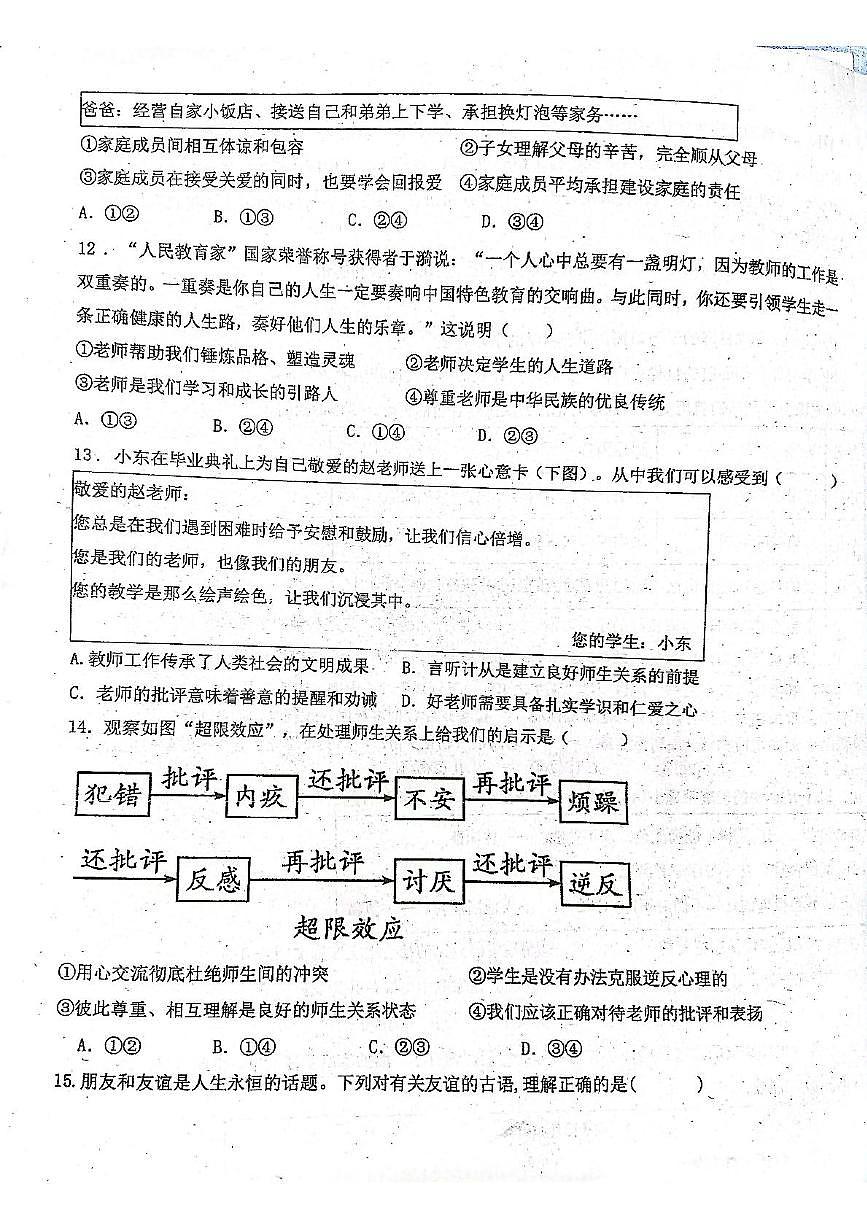 广东省潮州市潮安区2025-2026学年七年级上学期11月期中道德与法治试题第3页