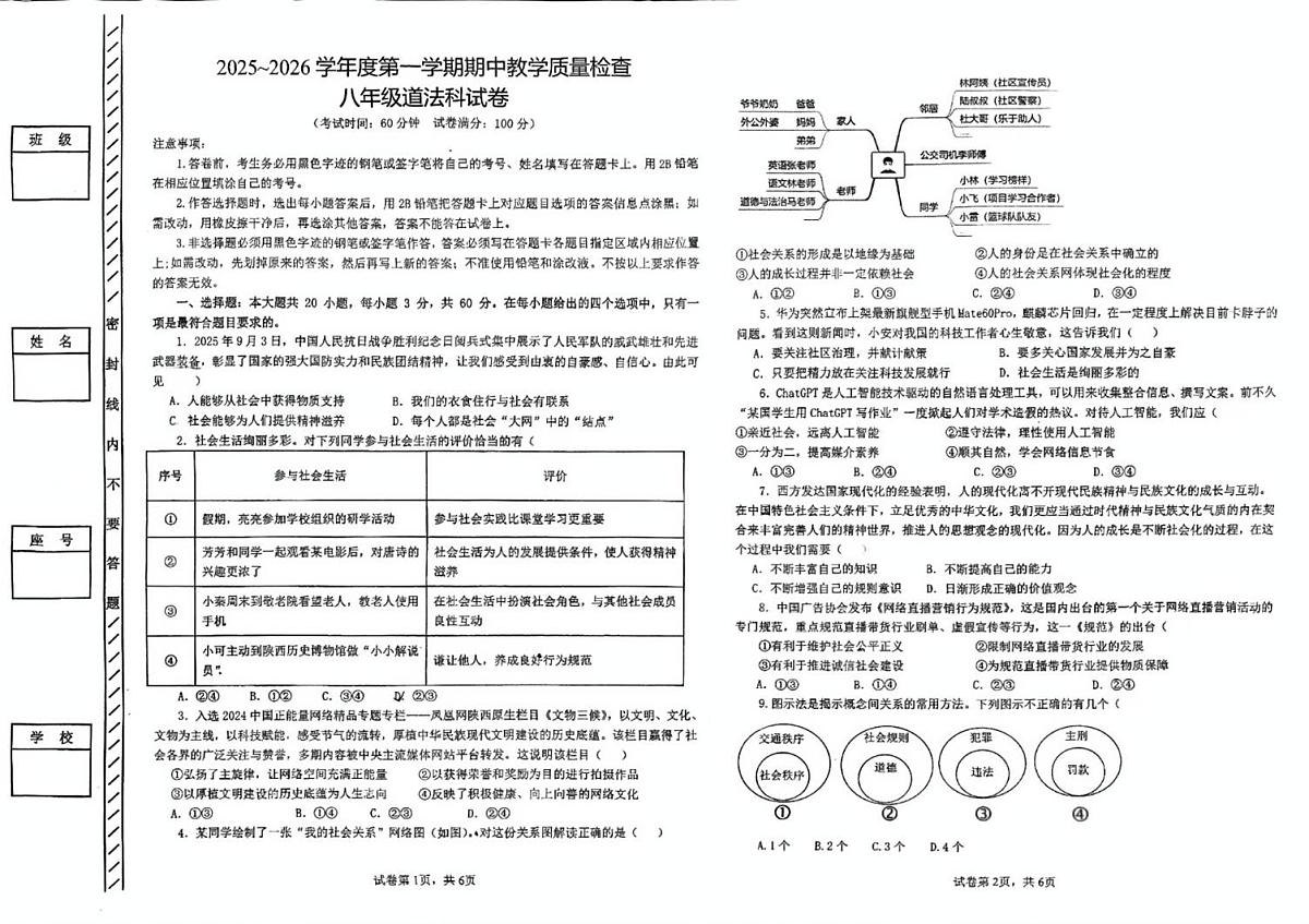 广东省潮州市韩山师范学院城西中学联考 2025-2026学年八年级上学期11月期中道德与法治试题第1页