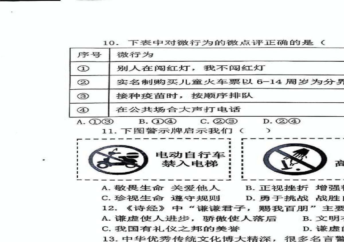 广东省潮州市韩山师范学院城西中学联考 2025-2026学年八年级上学期11月期中道德与法治试题第2页