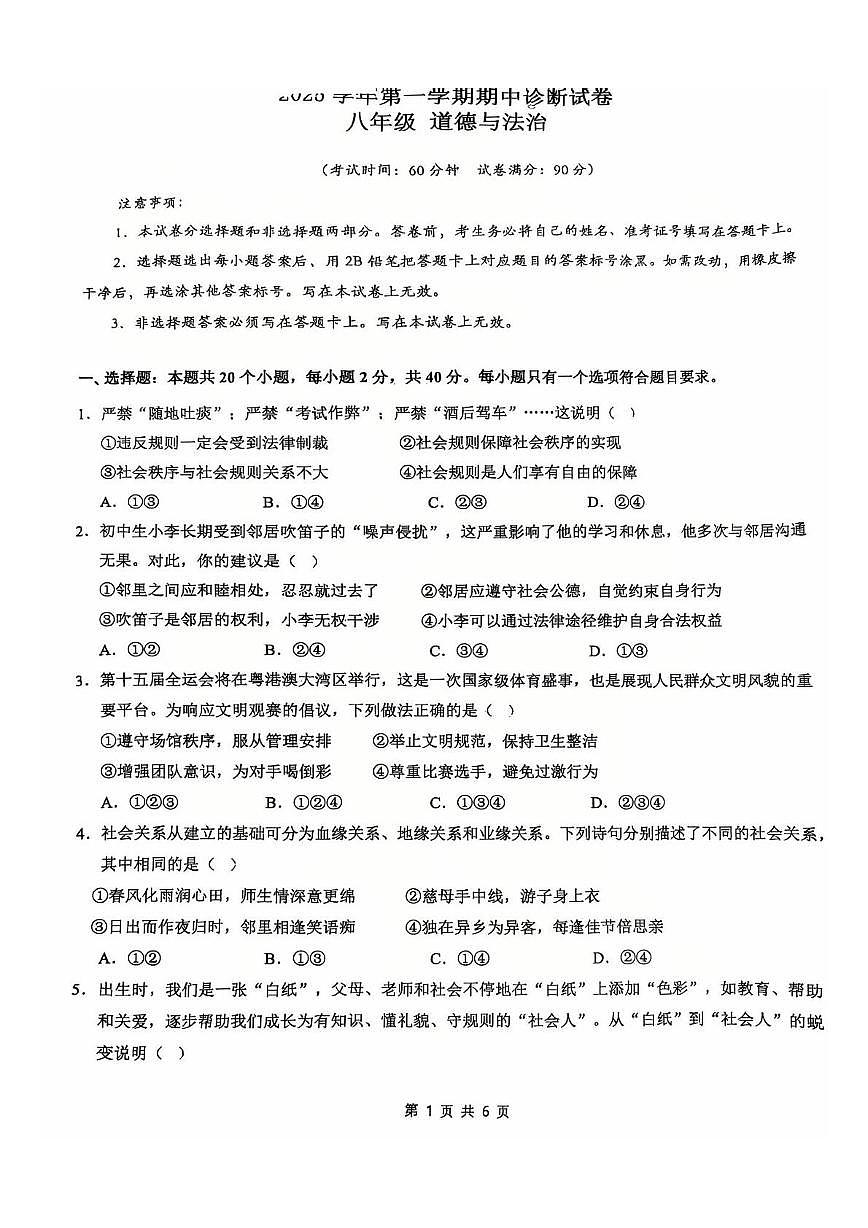 广东省广州市骏景中学2025-2026学年八年级上学期11月期中道德与法治试题第1页