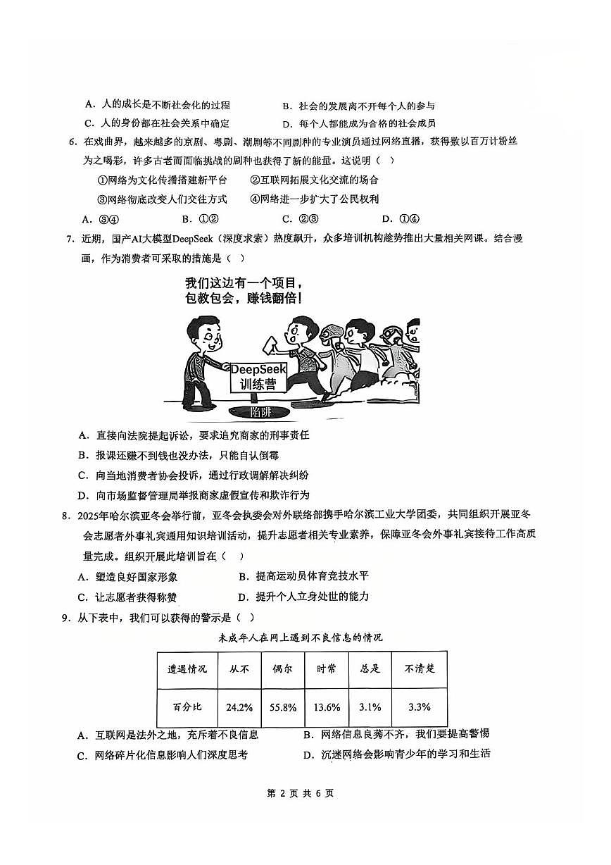 广东省广州市骏景中学2025-2026学年八年级上学期11月期中道德与法治试题第2页