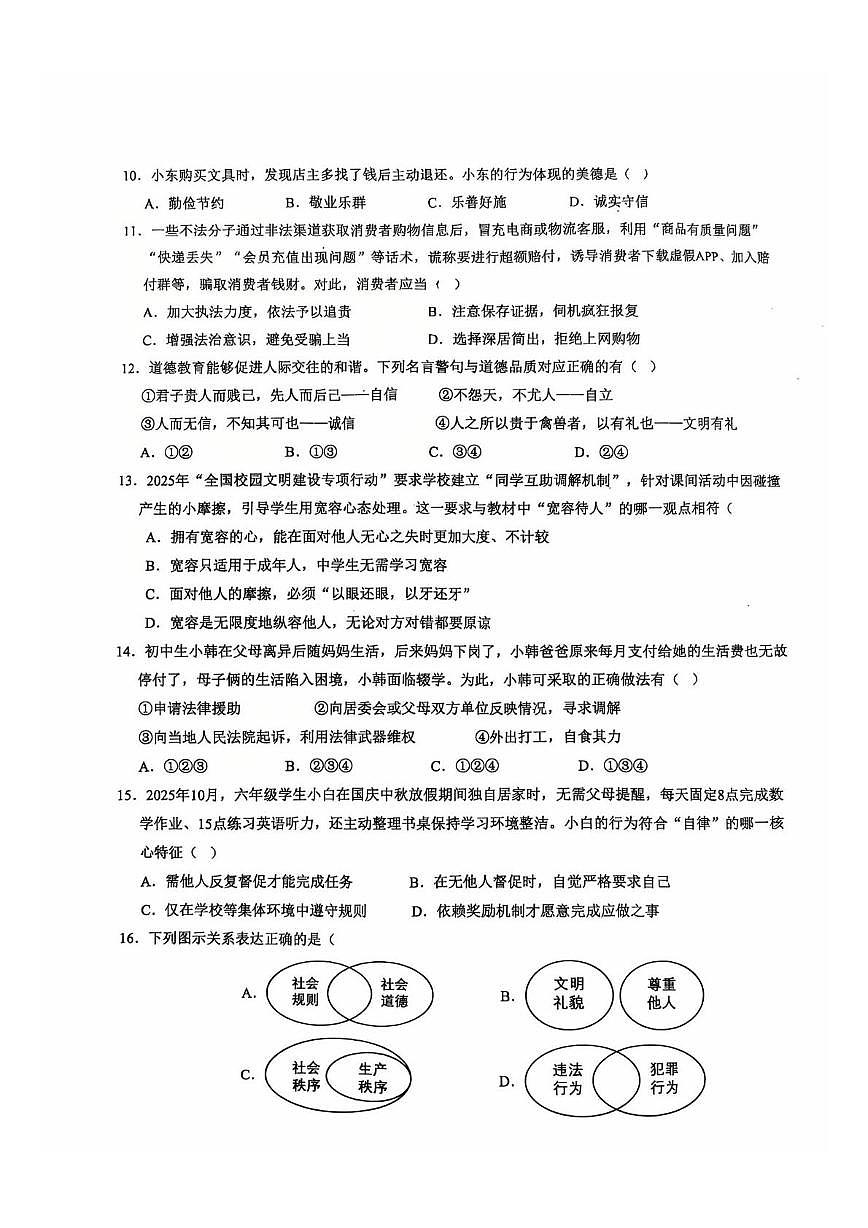 广东省广州市骏景中学2025-2026学年八年级上学期11月期中道德与法治试题第3页