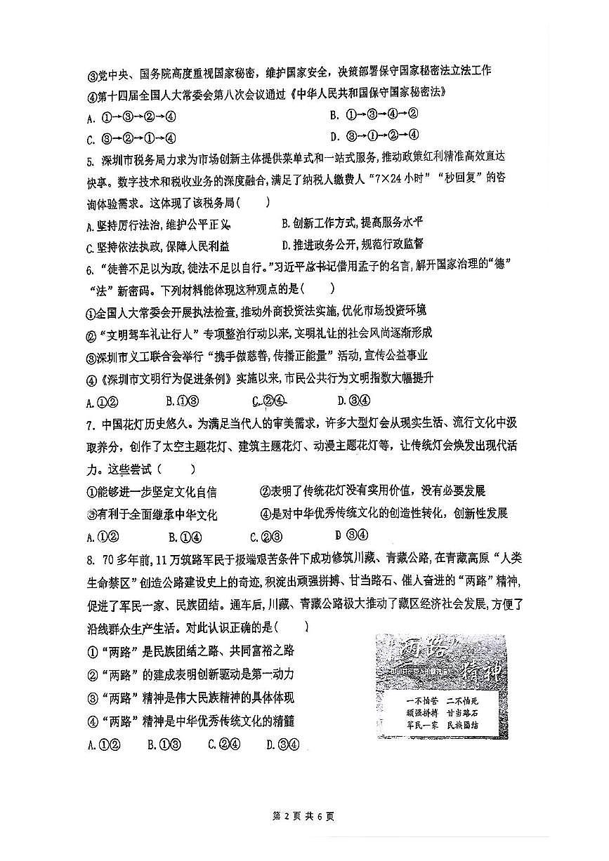 广东省深圳市新华中学2025-2026学年九年级上学期11月期中道德与法治试题第2页