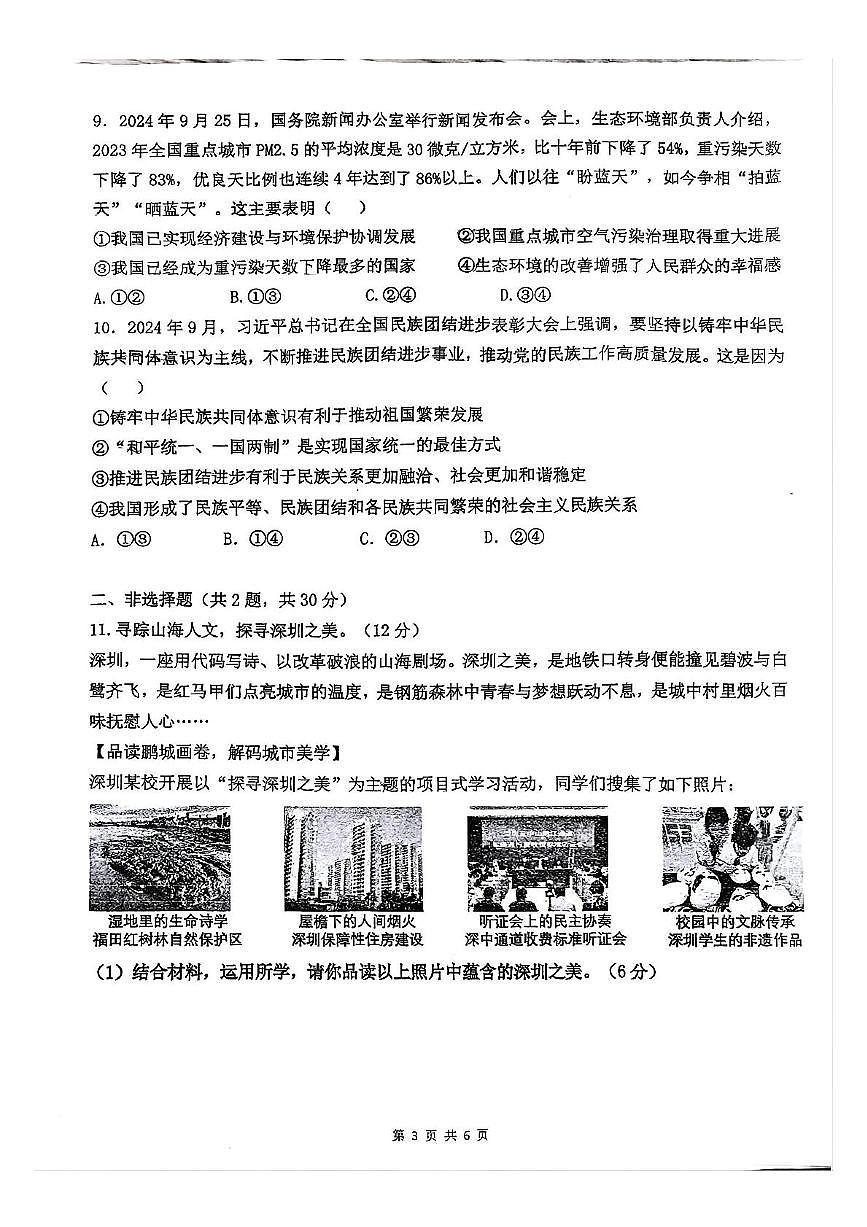 广东省深圳市新华中学2025-2026学年九年级上学期11月期中道德与法治试题第3页