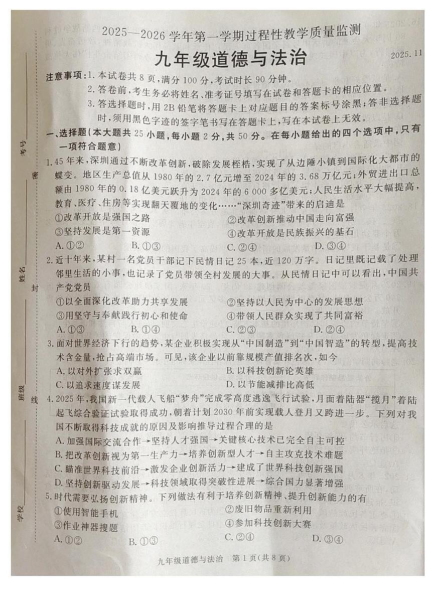 河北省霸州市2025-2026学年九年级上学期11月期中道德与法治试题第1页