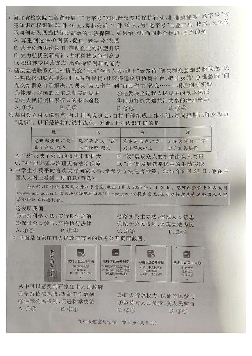 河北省霸州市2025-2026学年九年级上学期11月期中道德与法治试题第2页