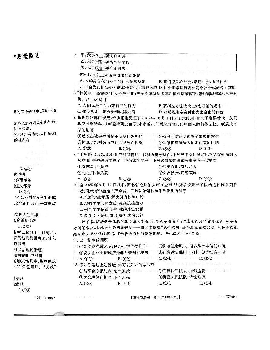 河北省高碑店市2025-2026学年八年级上学期11月期中道德与法治试题第2页