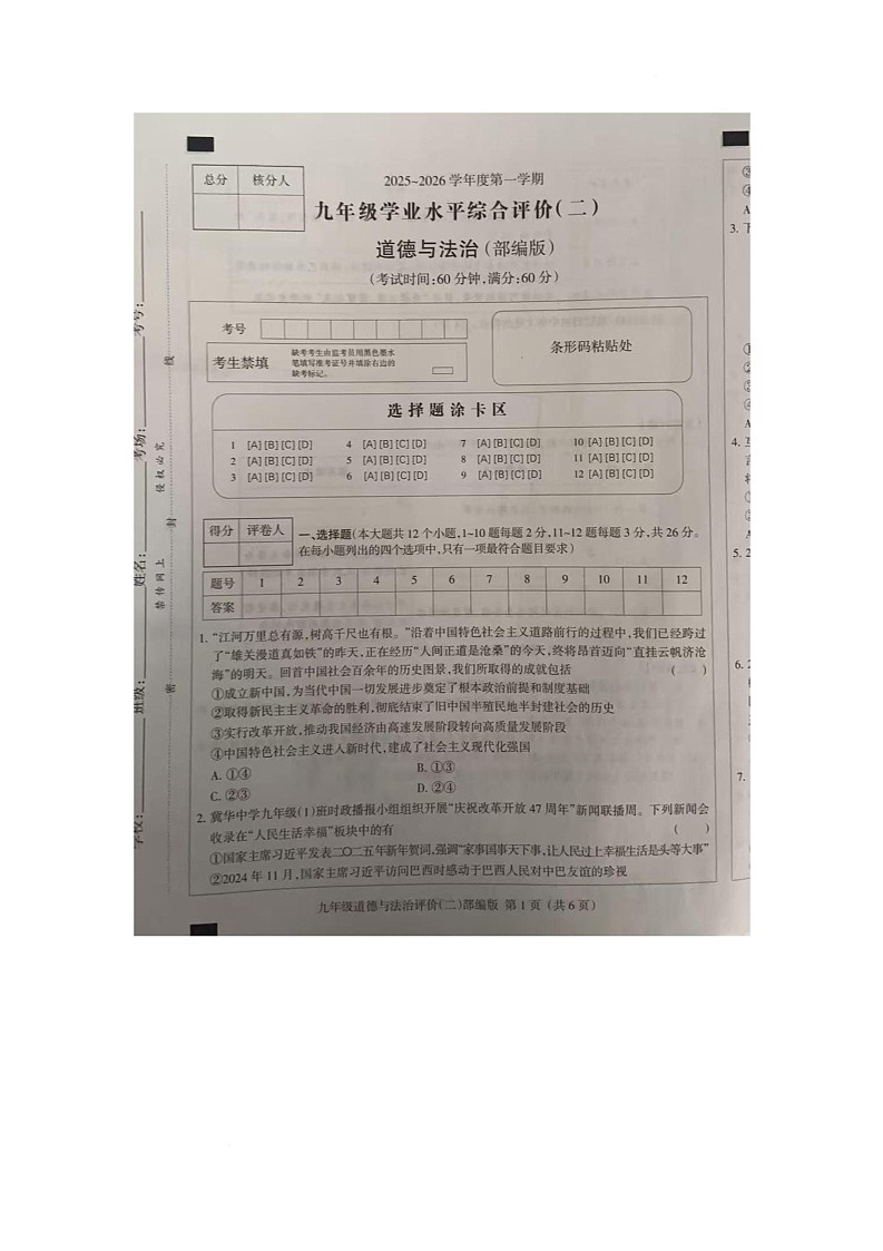 河北省邯郸市成安县第四中学2025-2026学年九年级上学期11月期中道德与法治试题第1页