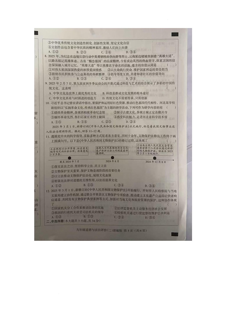 河北省邯郸市成安县第四中学2025-2026学年九年级上学期11月期中道德与法治试题第3页